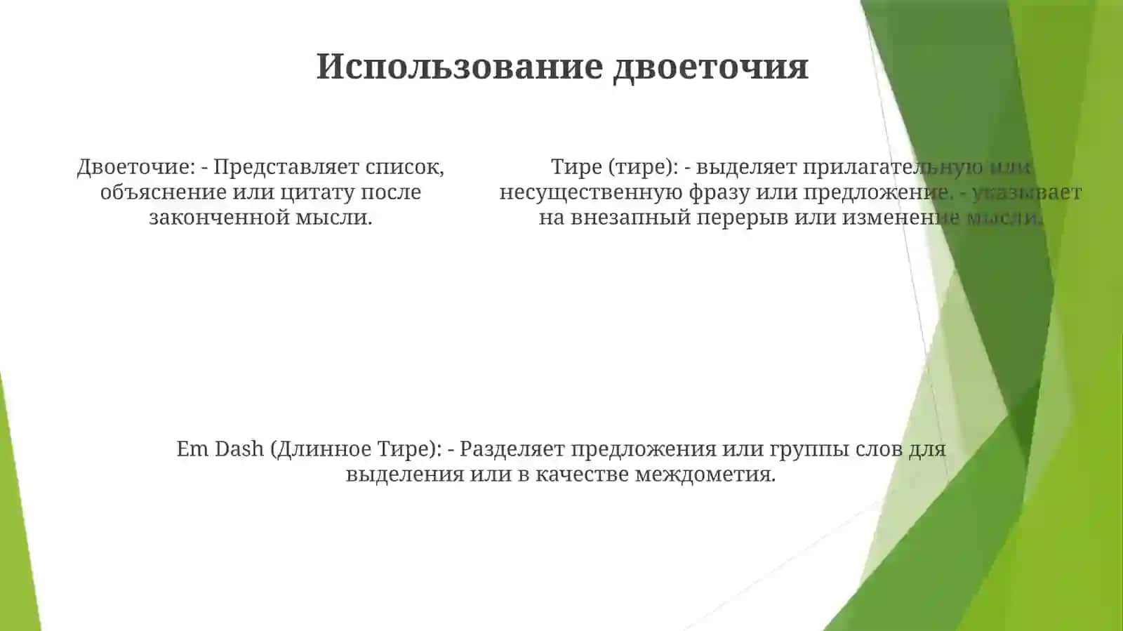 Двоеточие И Тире ВПростомПредложение 4