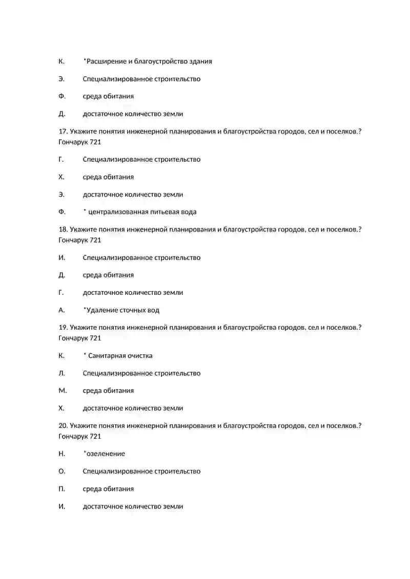 Гигиена планирования населенных мест 4
