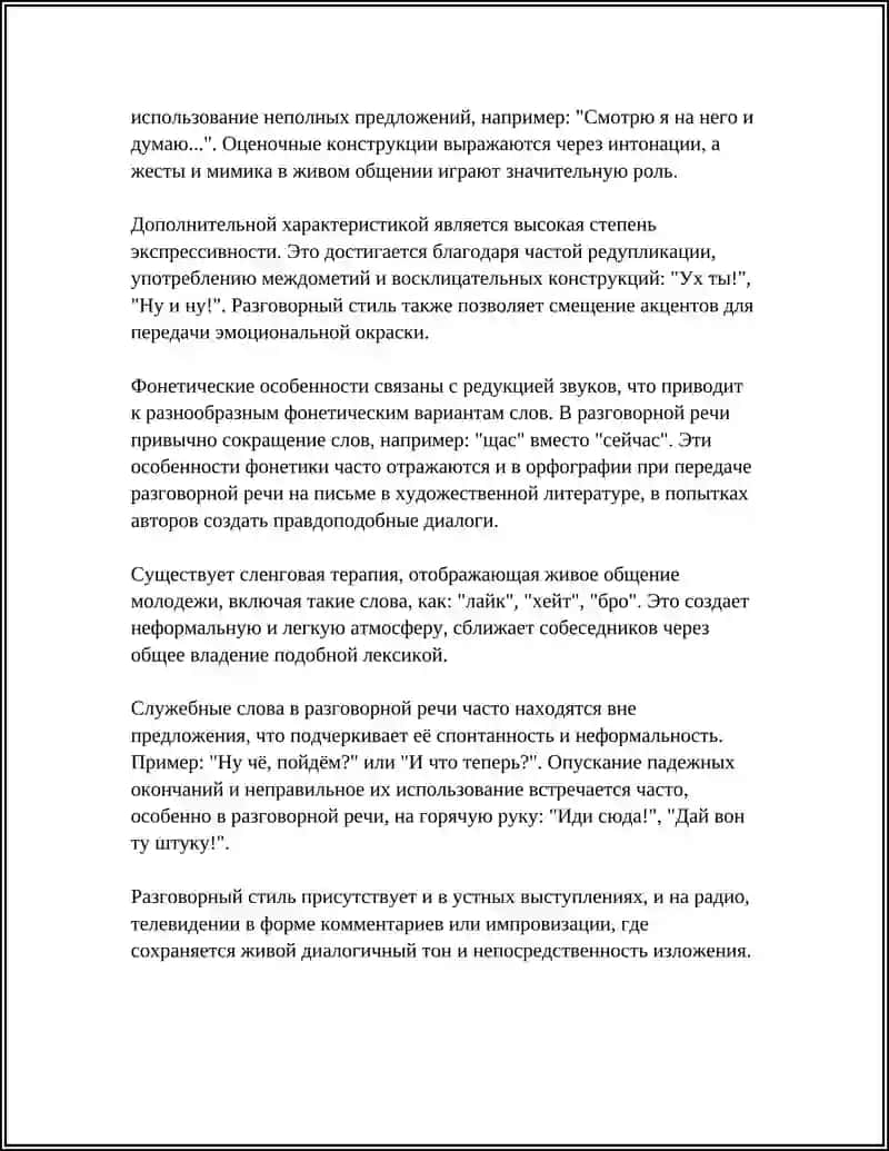 РАБОТА С ТЕКСТАМИ РАЗНОГО СТИЛЯ РЕЧИ 4