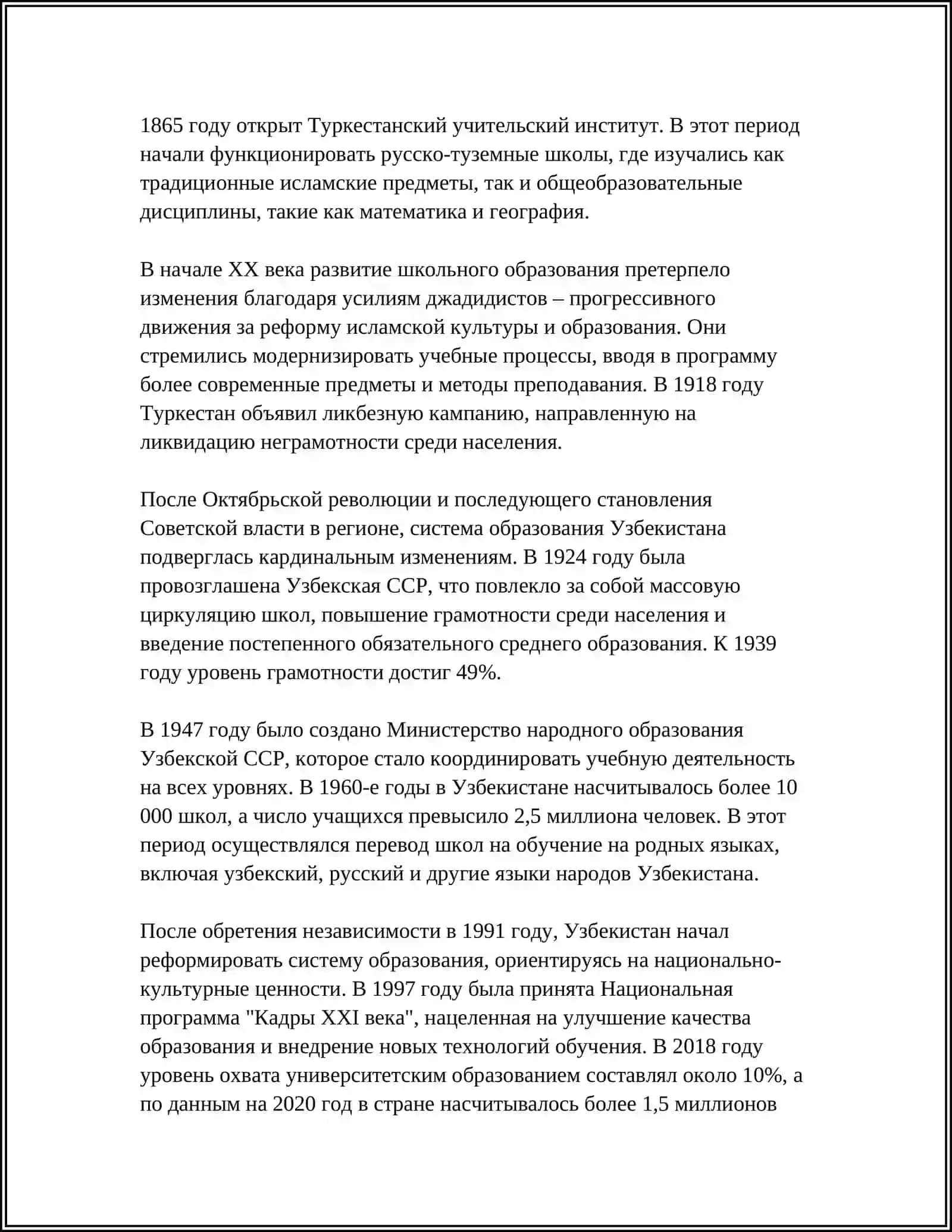 СИСТЕМА ОБРАЗОВАНИЯ В УЗБЕКИСТАНЕ 4