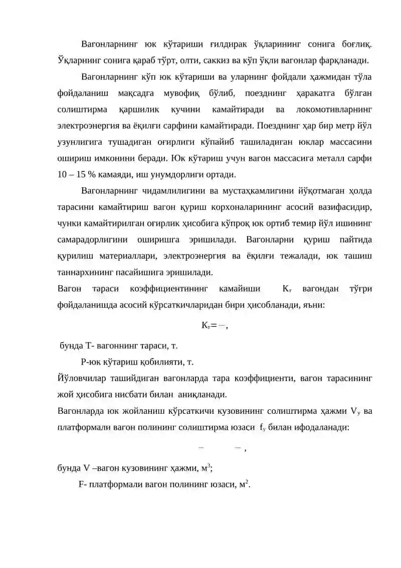 Вагонлар ва вагон хўжалиги 4