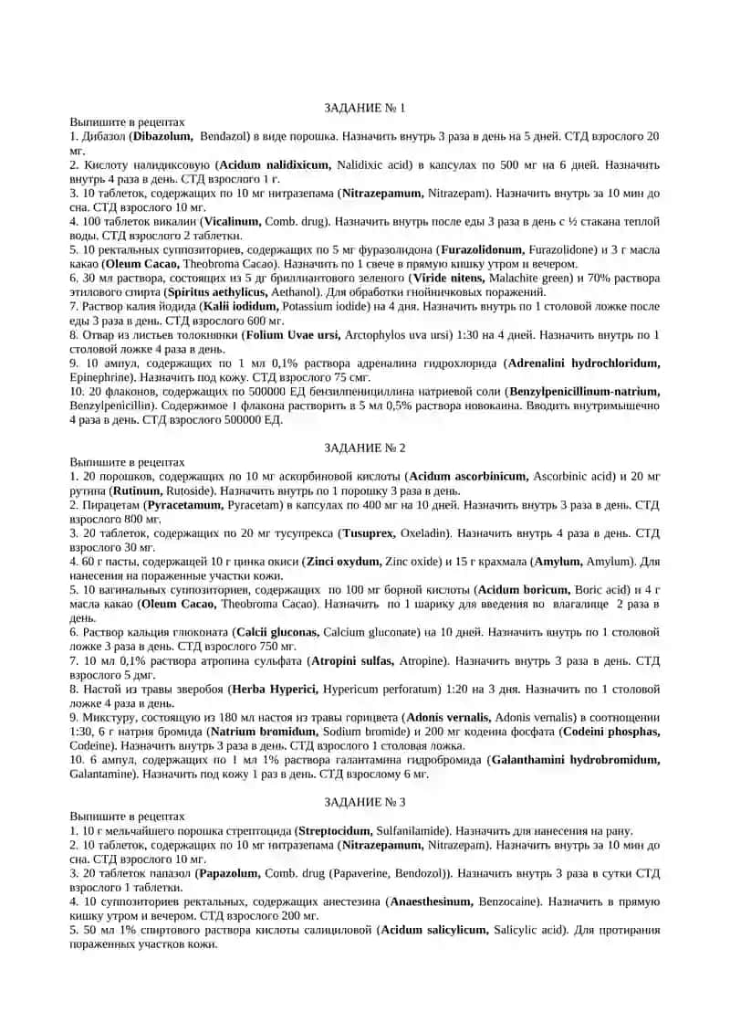 ОБЩАЯ ФАРМАКОЛОГИЯ 4