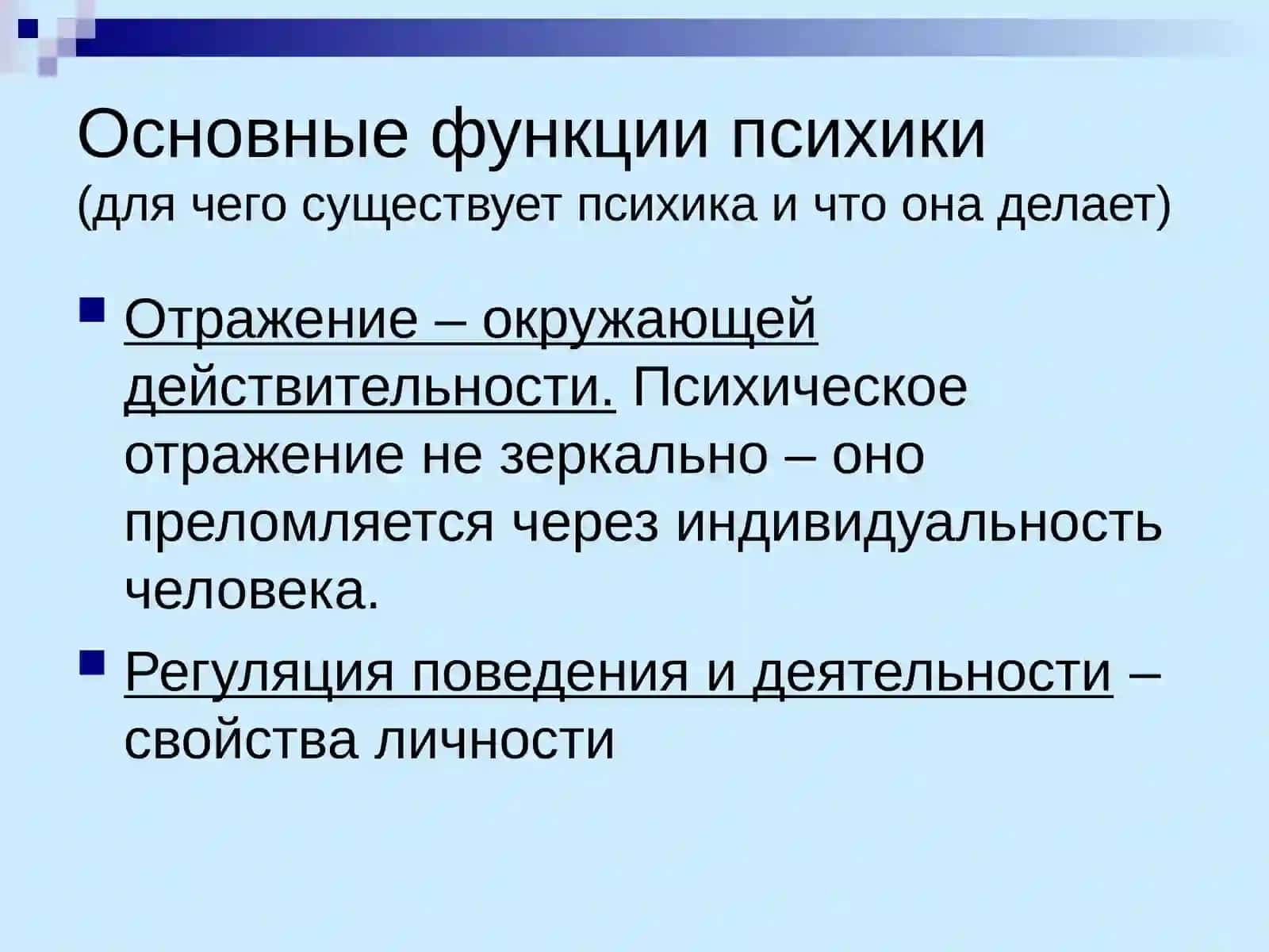 ПСИХОЛОГИЯ ЧЕЛОВЕКА 4