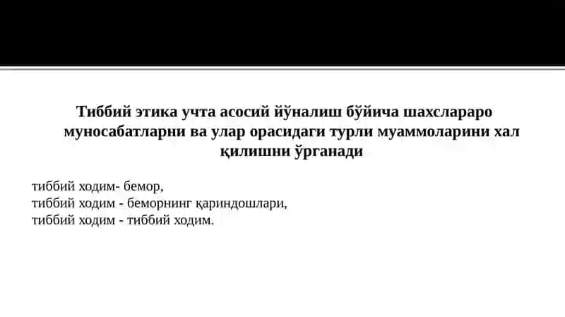 Тиббийэтикаасослари(деонтология) 4