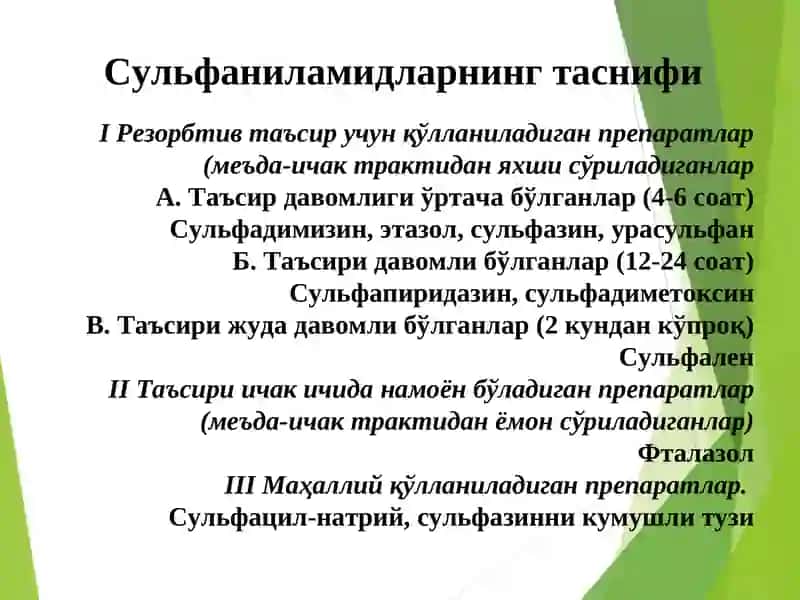 АНТИБАКТЕРИАЛ ВОСИТАЛАР 4