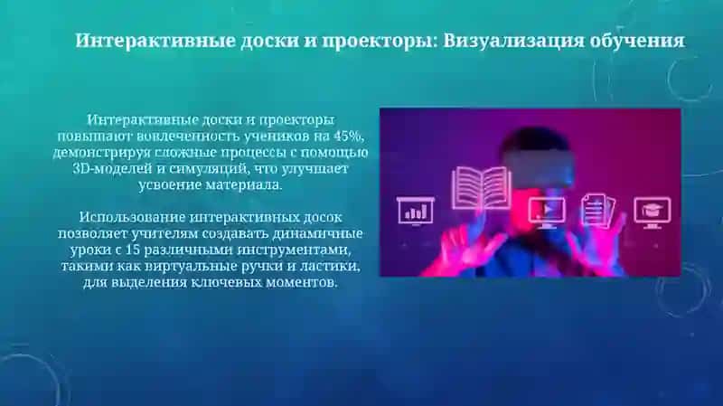 Современные технологии в образовании 4
