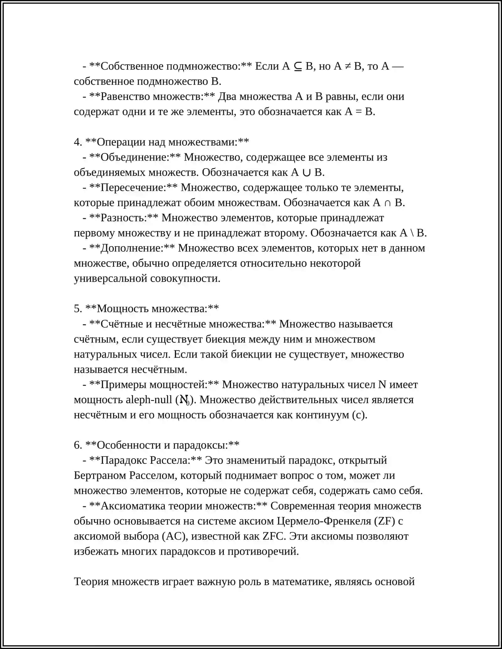 МНОЖЕСТВО И ОПЕРАЦИИ НАД НИМИ 4