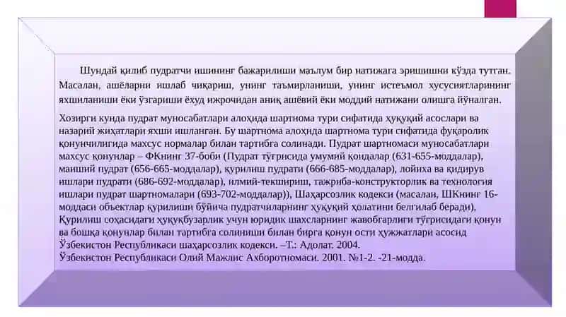 Пудрат шартномаси 4