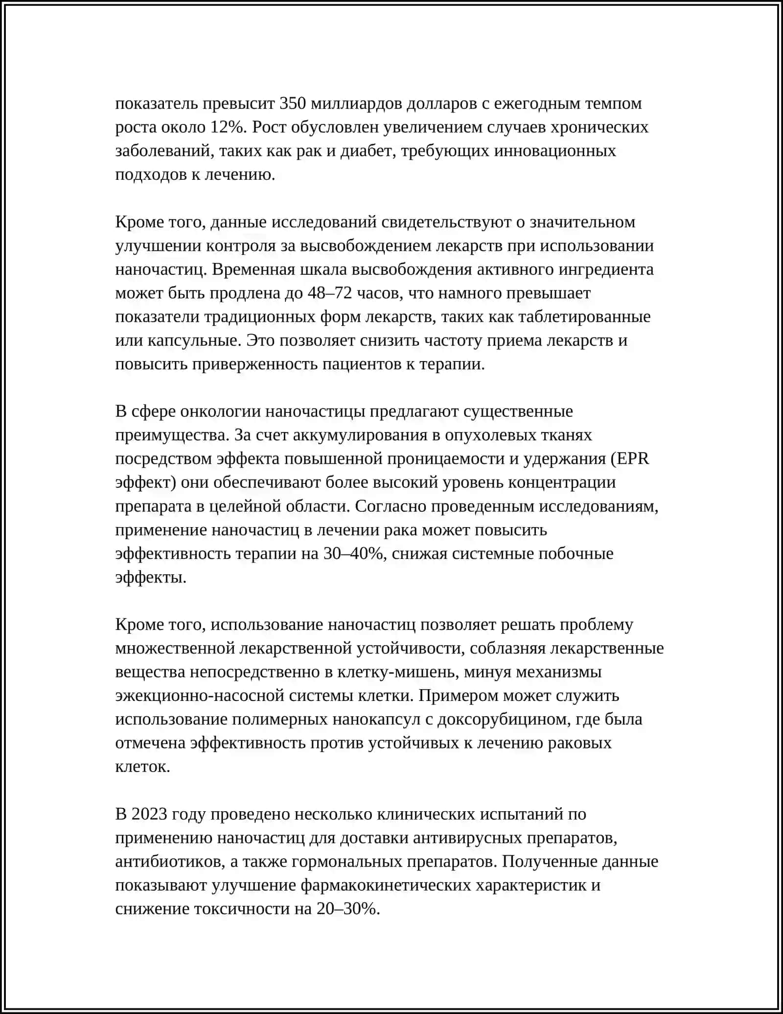 НАНОТЕХНОЛОГИИ В МЕДИЦИНЕ 4