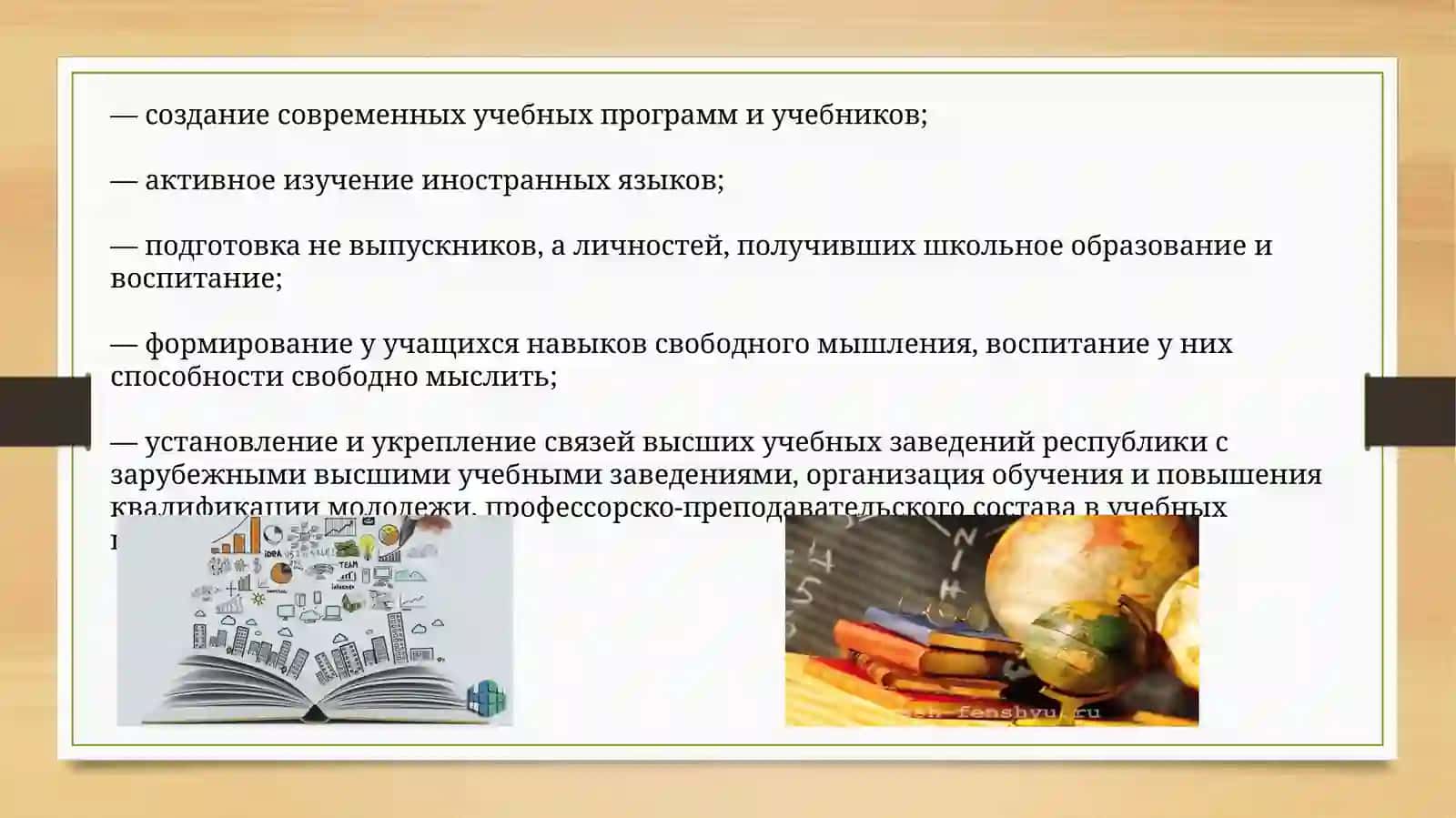 Общее среднее образования в Республике Узбекистан 4