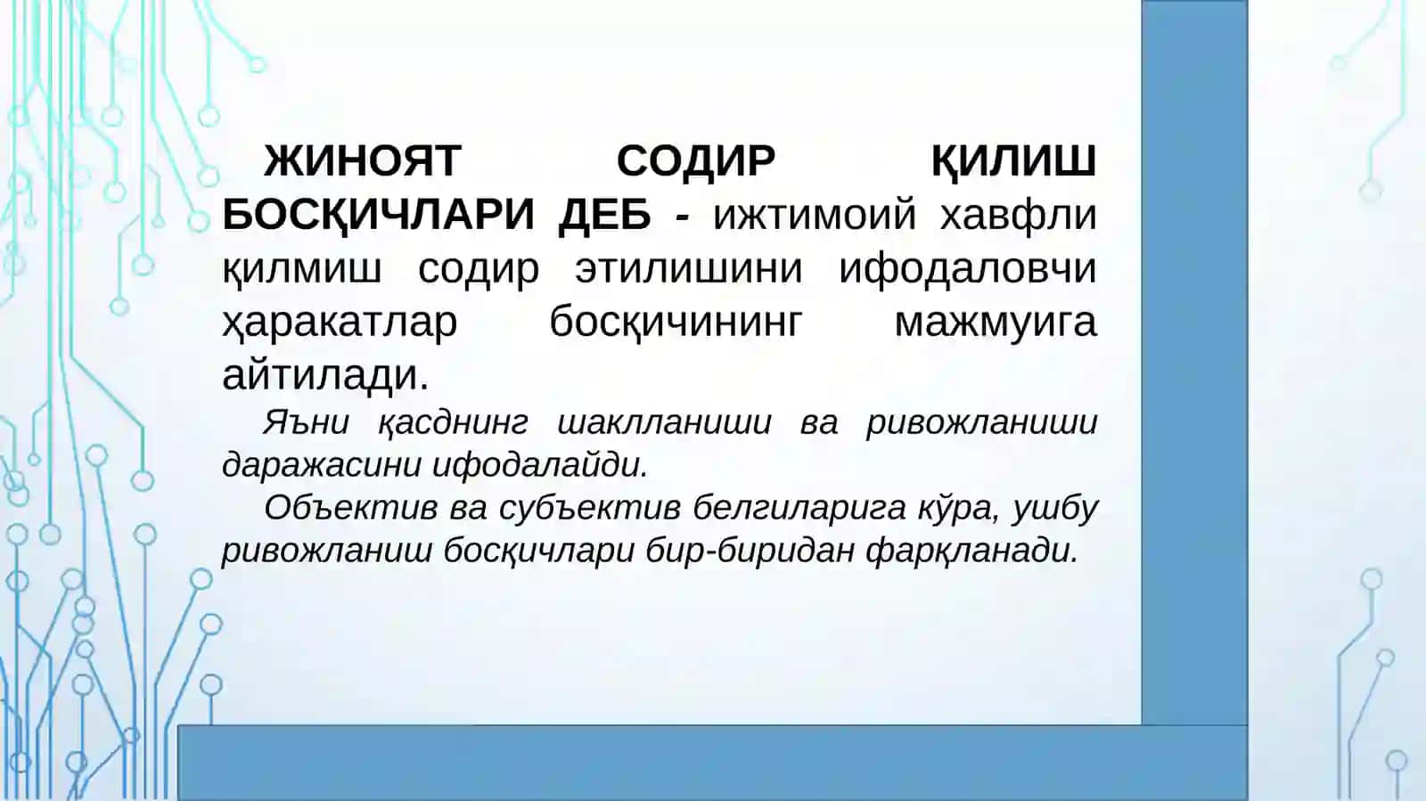 ЖИНОЯТ ҲУҚУҚИ 4