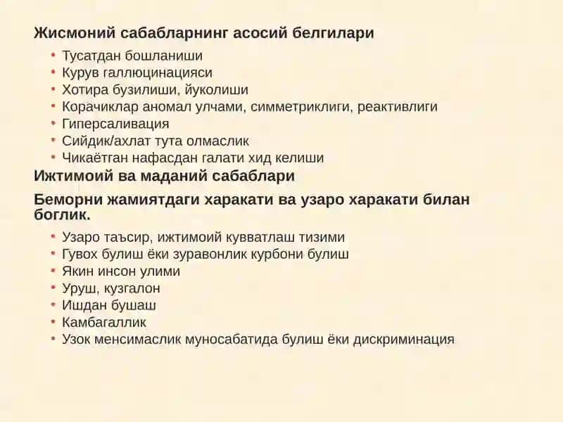 Болаларда ҳулқ-атвор шошилинч ҳолатлари 4
