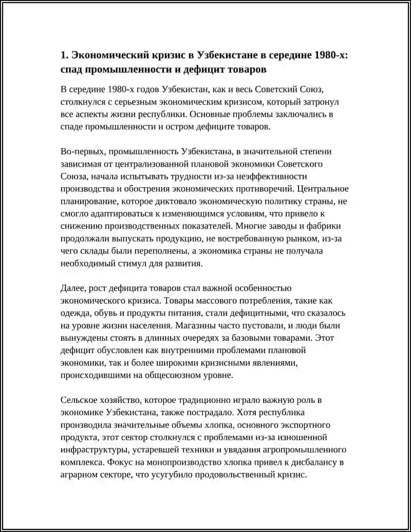 Кризис в общественно-политической и духовной жизни Узбекистана в середине 80-х годов ХХ века 4