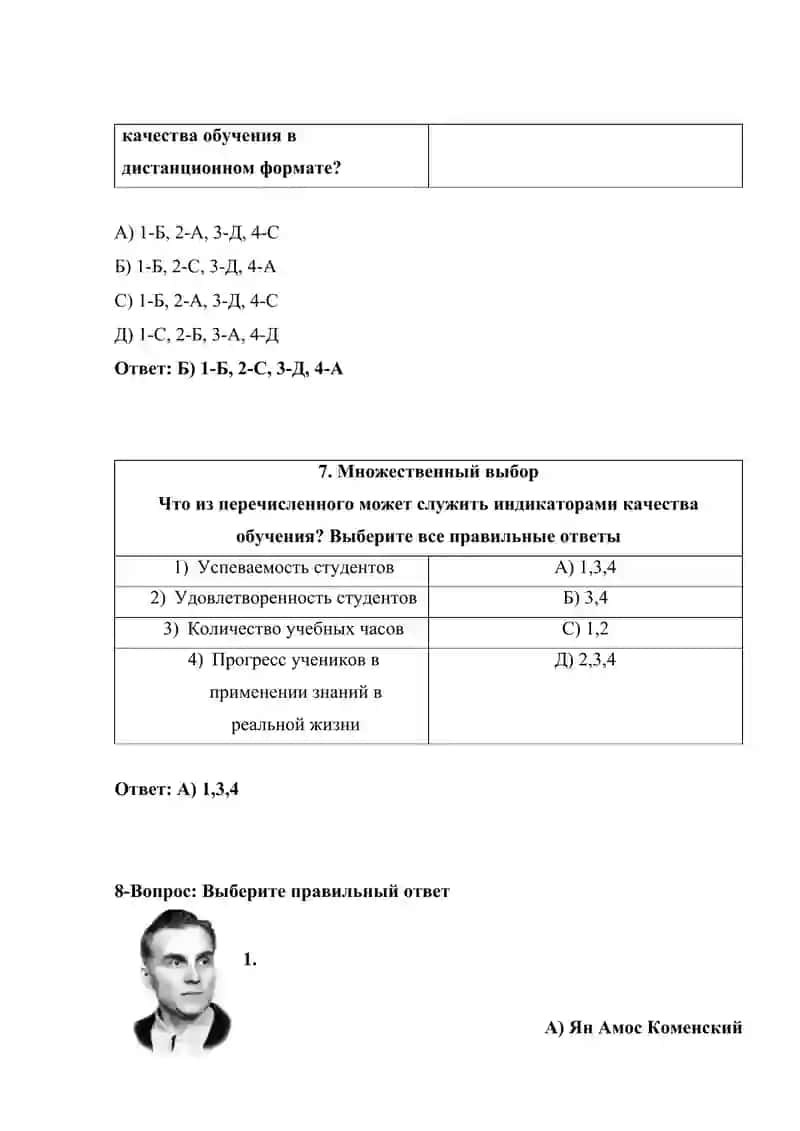 ТЕСТ 4