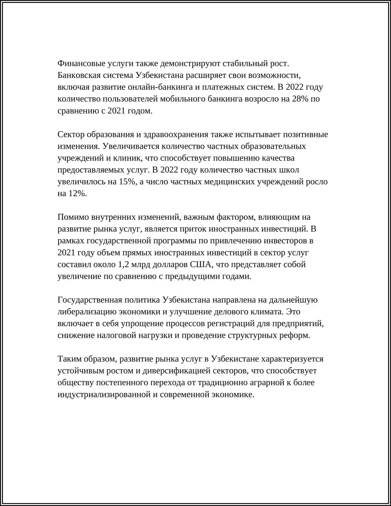 РЫНОК УСЛУГ РЕСПУБЛИКИ УЗБЕКИСТАН 4