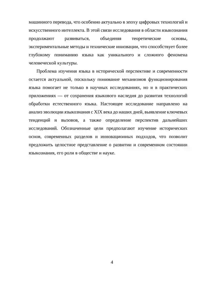 Языкознание 19 века. Современные языкознание 4