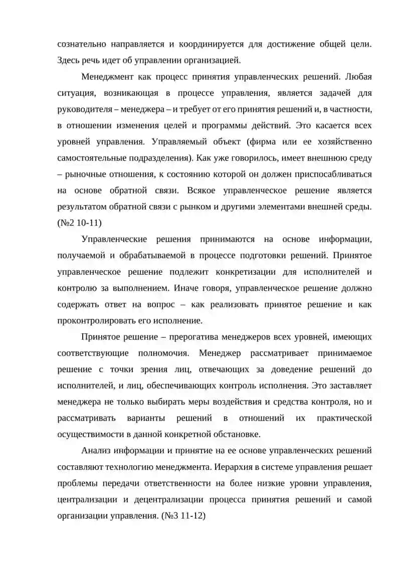 Реферат по менеджменту 4