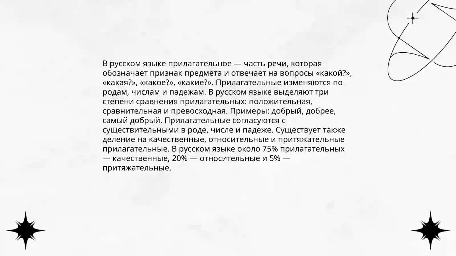 Знаменательные части речи 4