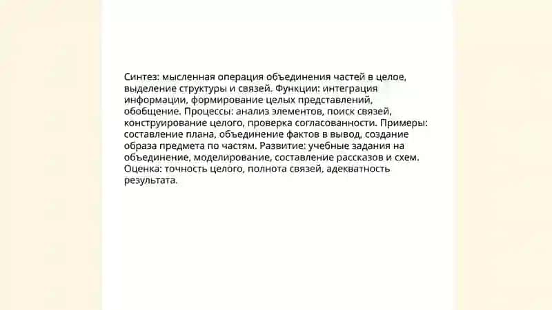 Мысленные операции 4