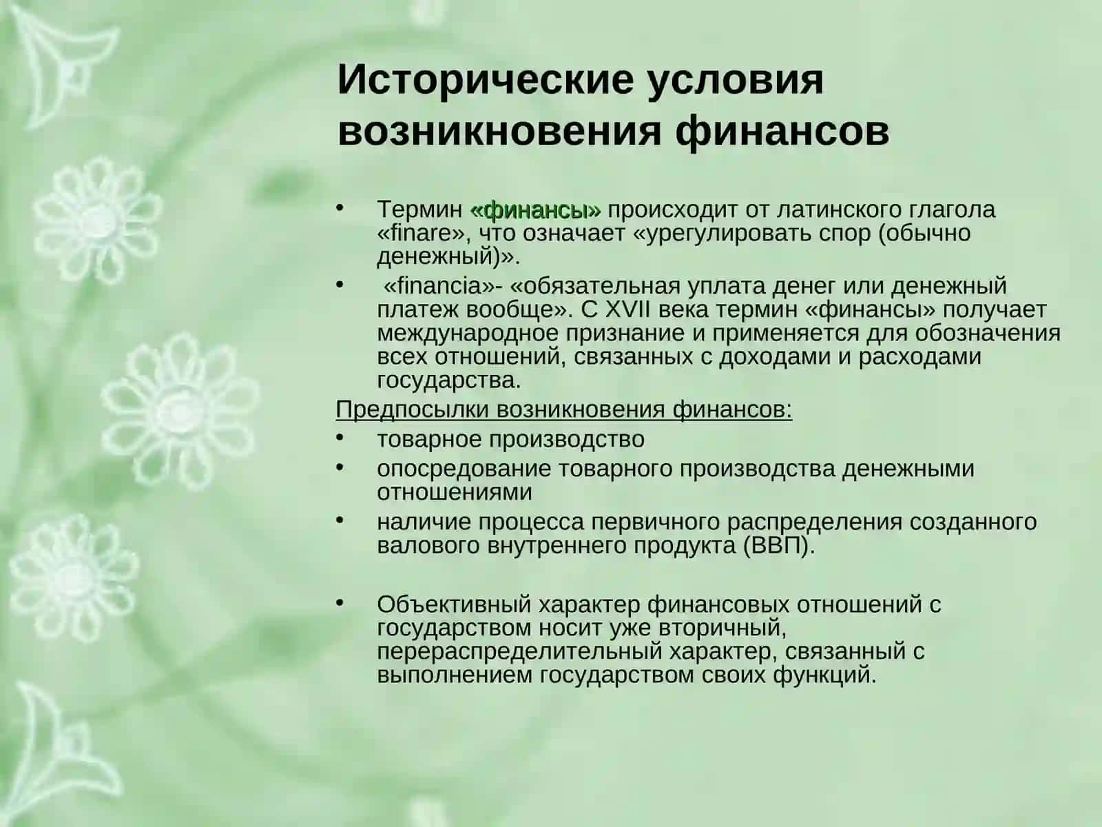 Государственные финансы их классификация и значение 4