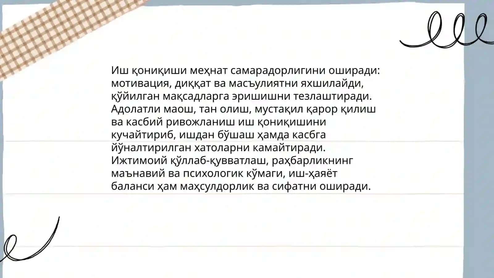Мехнат сифатини таминлаш нинг психологик факторлари 4