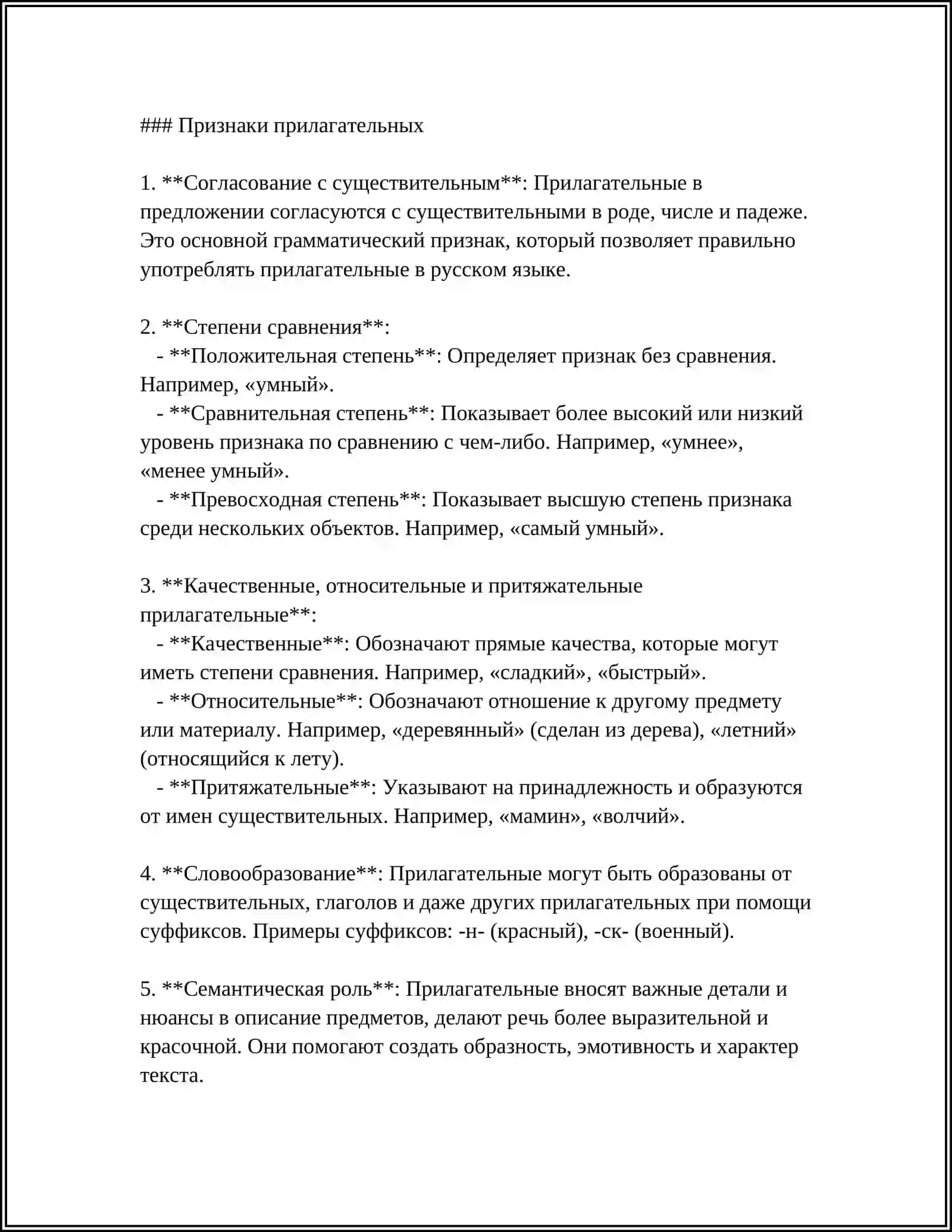 ИМЯ ПРИЛАГАТЕЛЬНОЕ 4