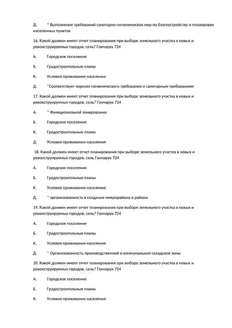 Градообразующие группы 4