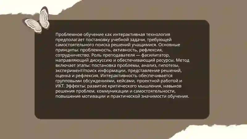 Технологии интерактивного обучения 4