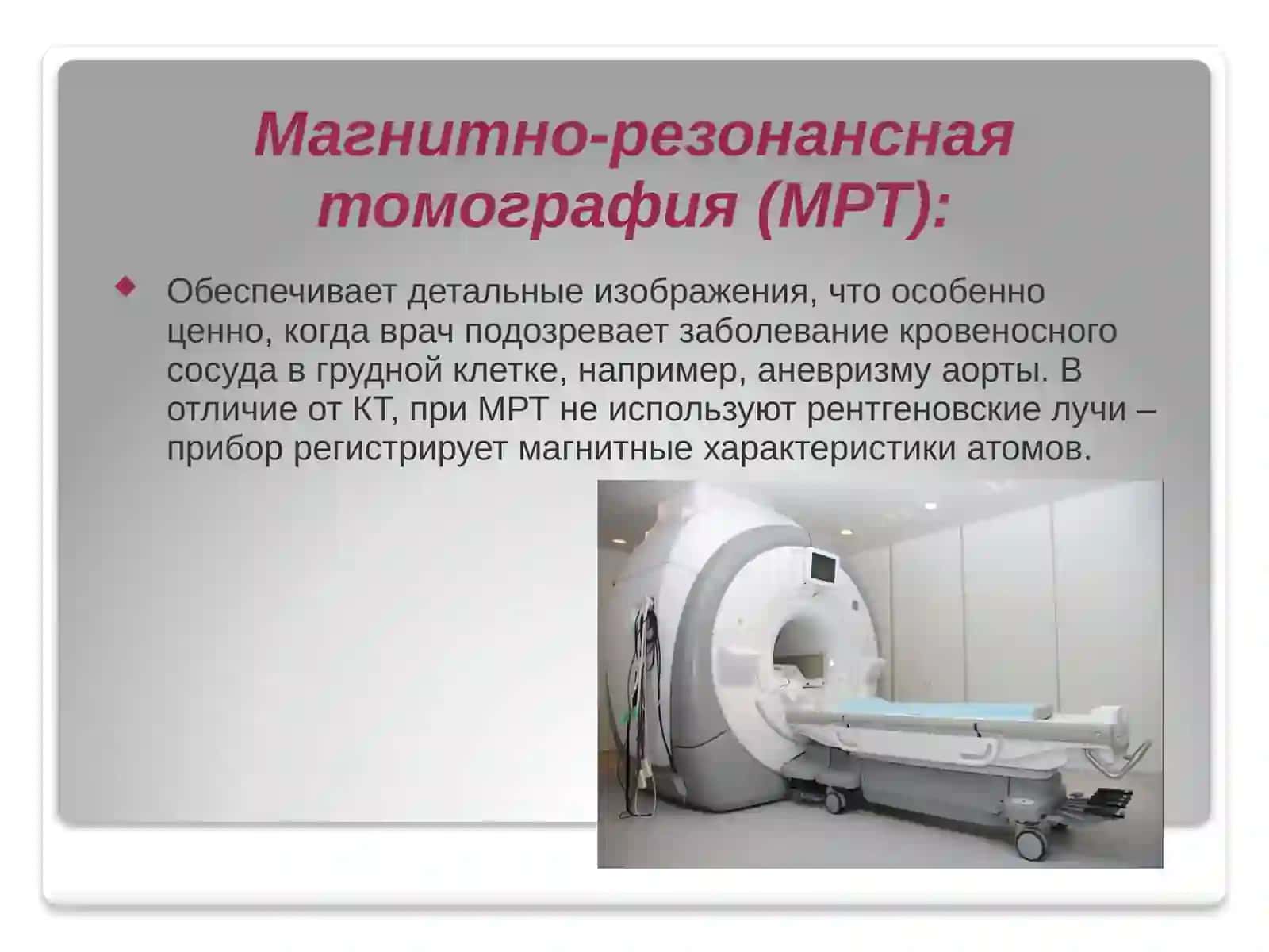 Методы исследования грудной клетки 4
