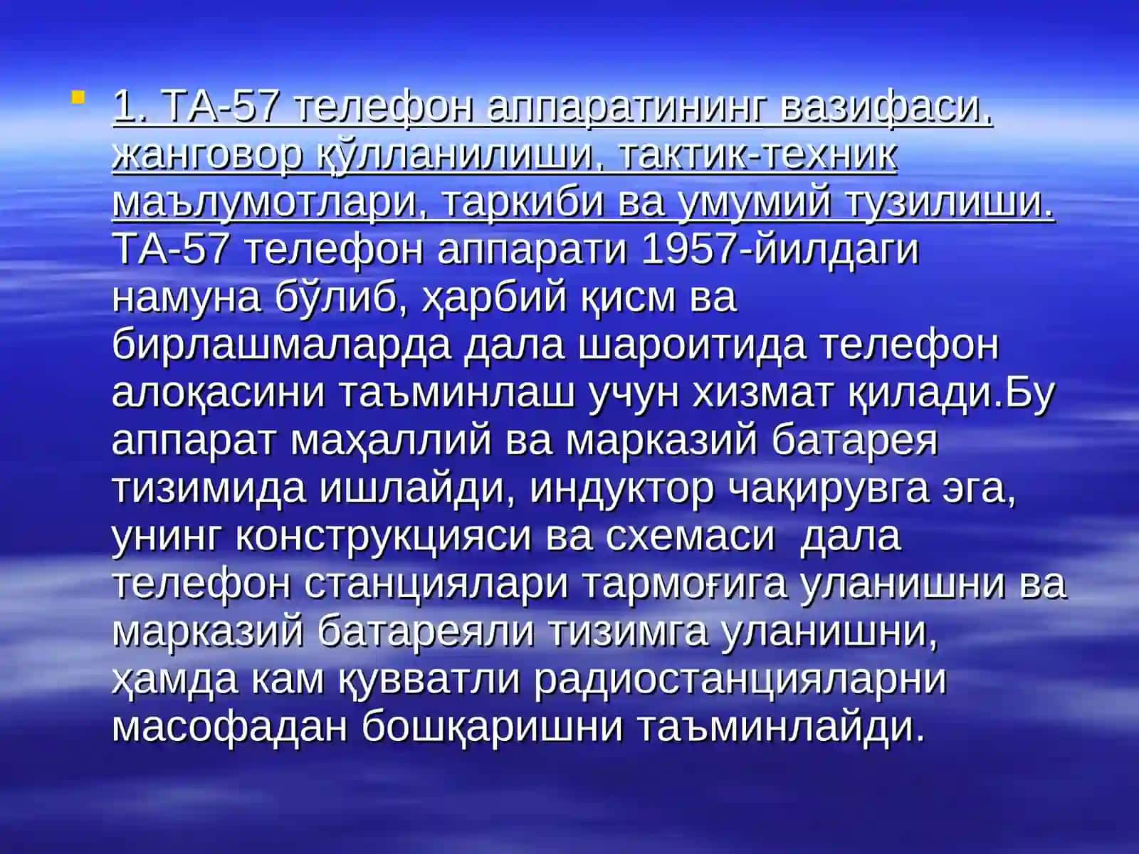 ТА-57 телефон аппарати 4