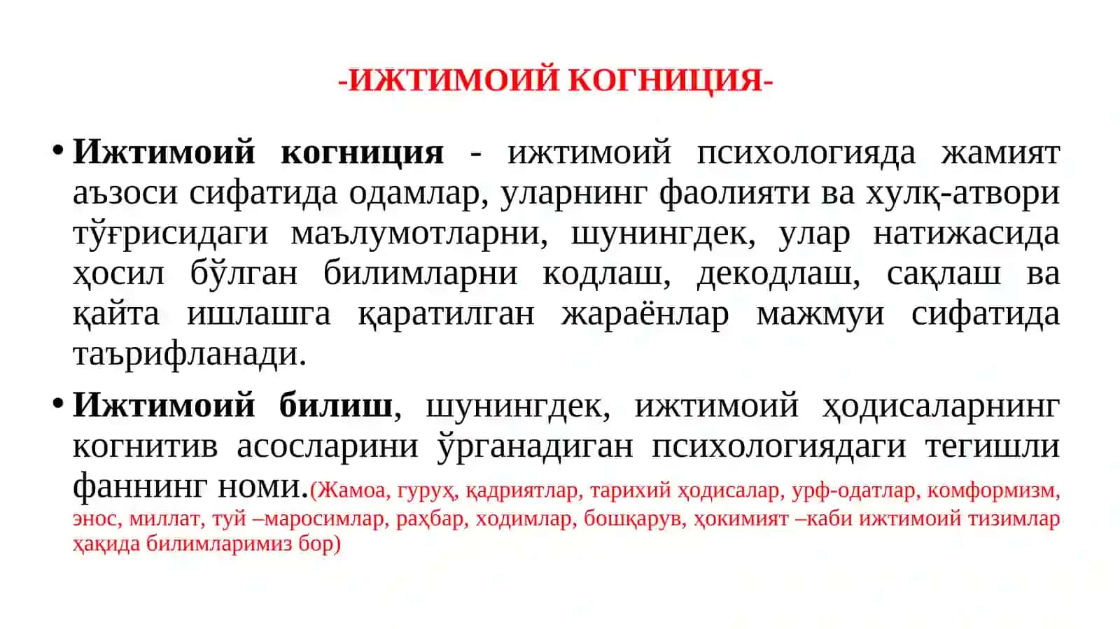 Когнитив психология 4