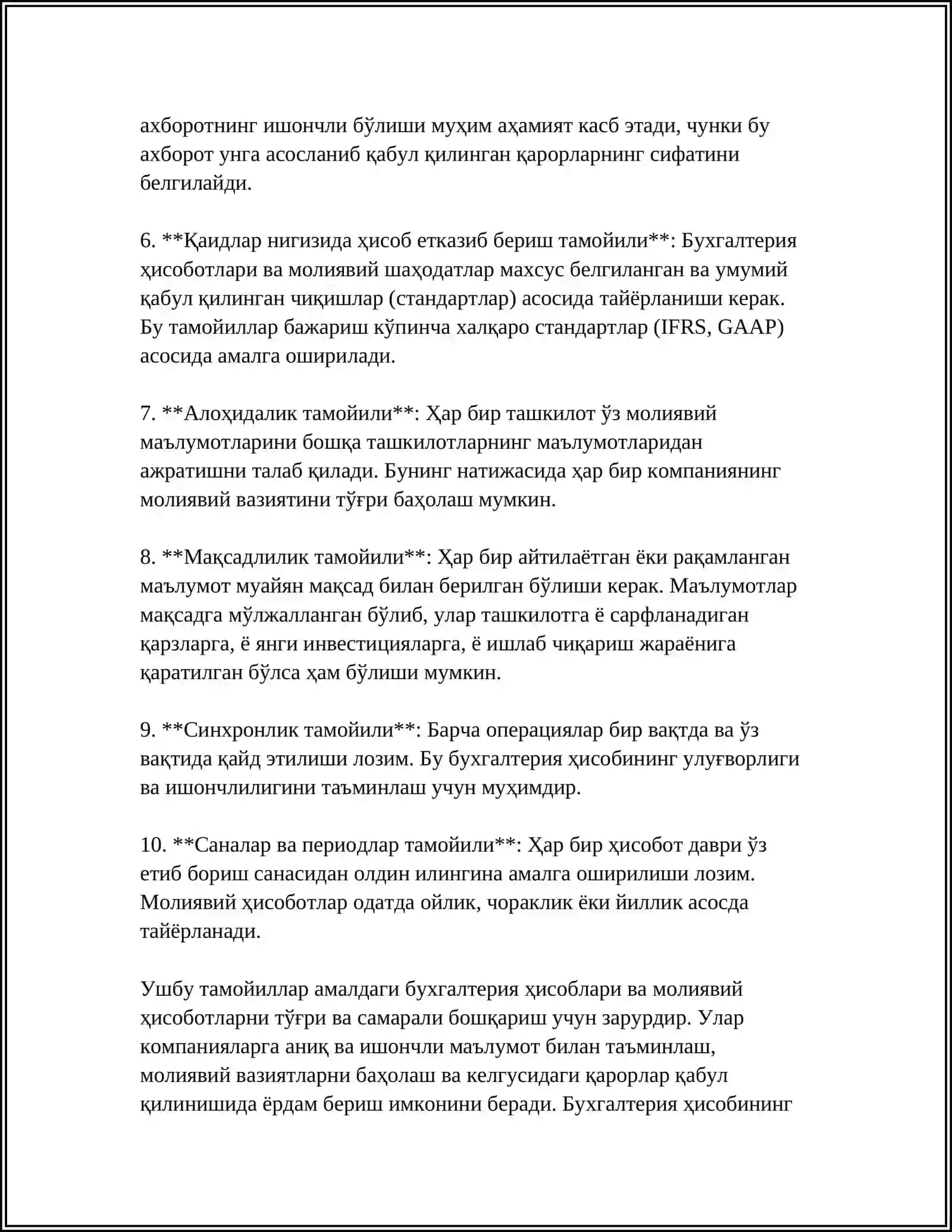 БУХГАЛТЕРИЯ ХИСОБИ ПРЕДМЕТИ 4