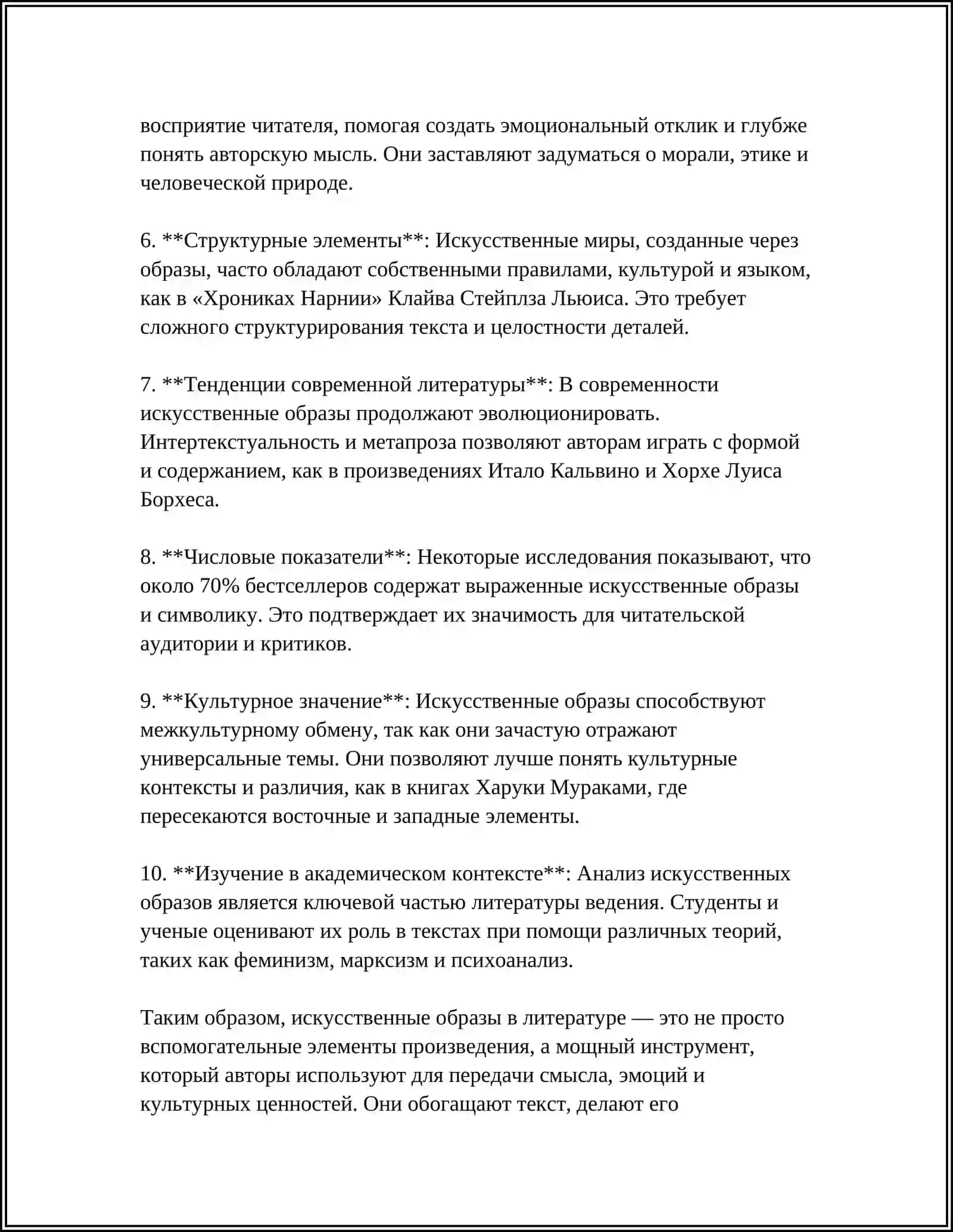 ХУДОЖЕСТВЕННЫЕ ОБРАЗ 4