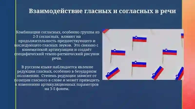 Фонетика.Гласные и согласные звуки современного русского языка 4