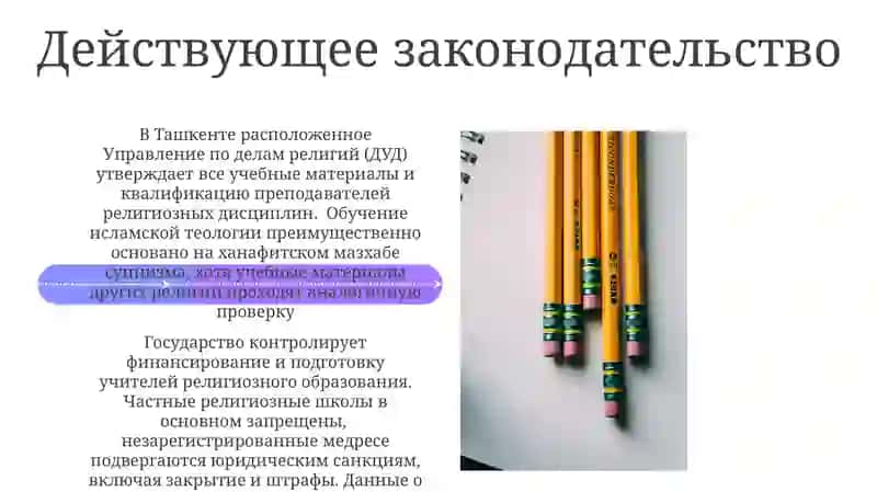 Религиозное образование в Узбекистане 4