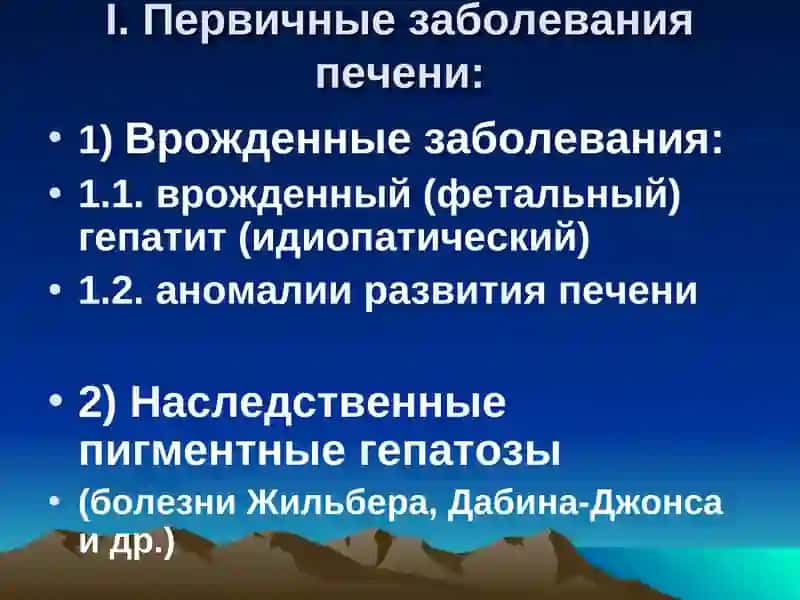 Синдром гепатомегалии.Хронические гепатитыу детей 4