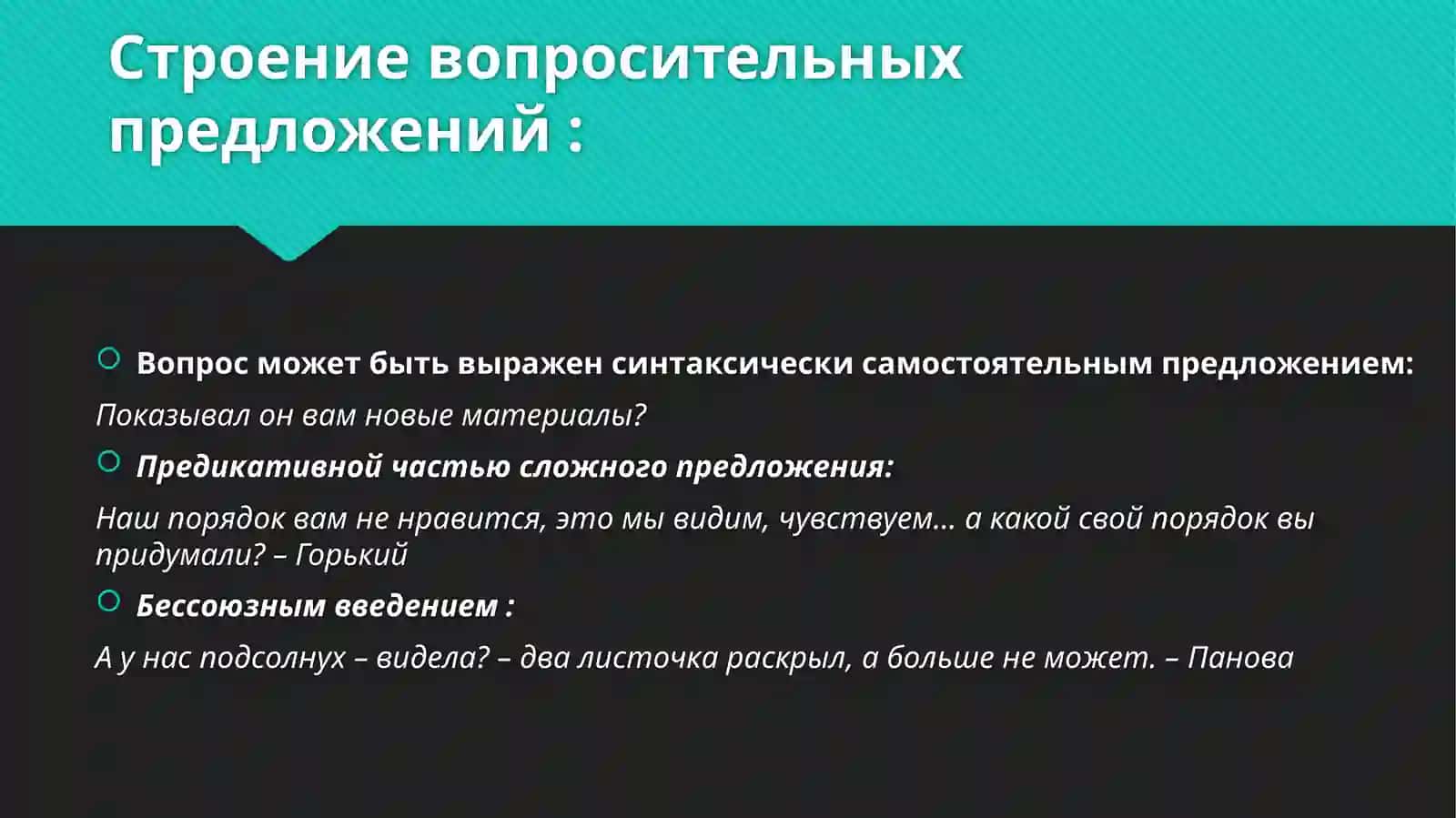 Типы вопросительных предложений в современном русском языке. 4