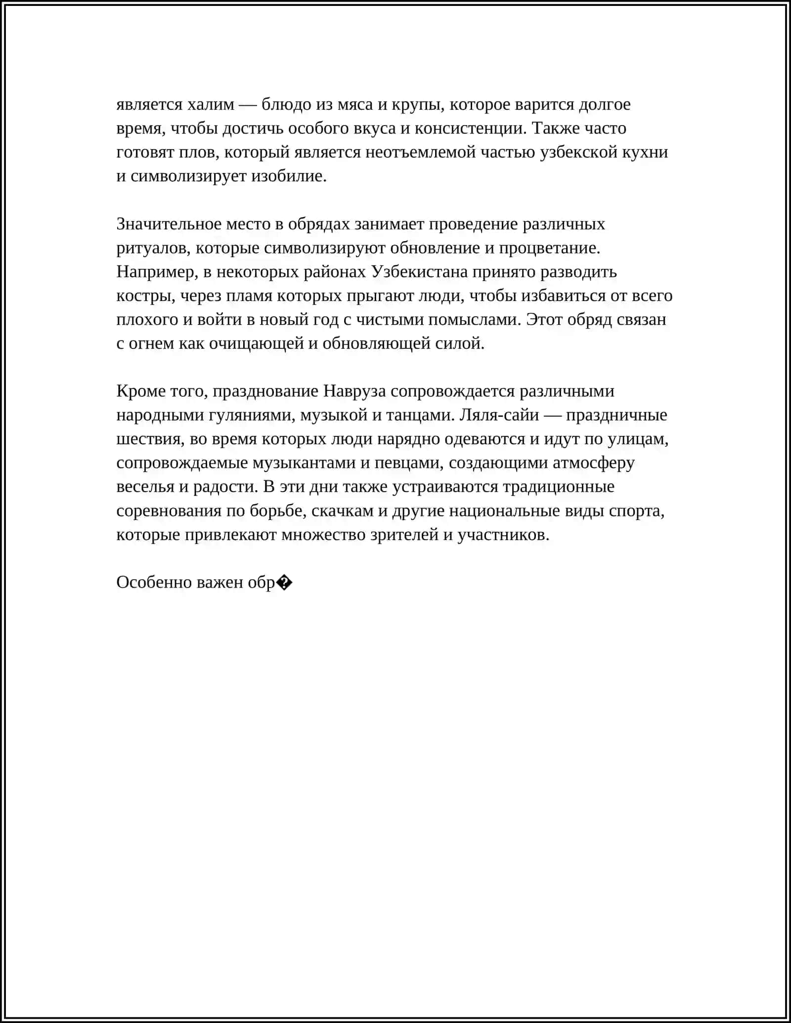 УЗБЕКСКИЕ ТРАДИЦИИ 4