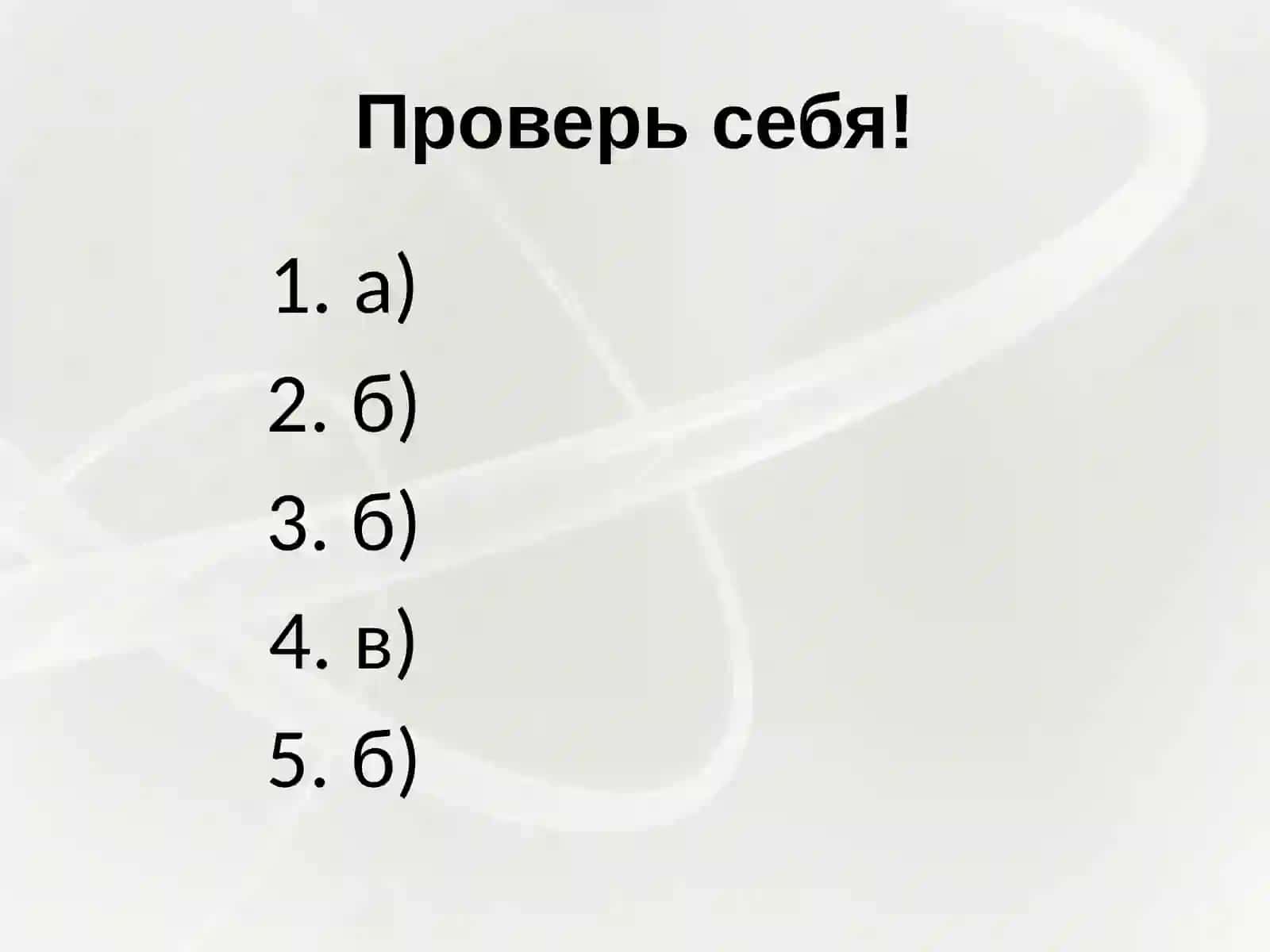 Местоимение 4