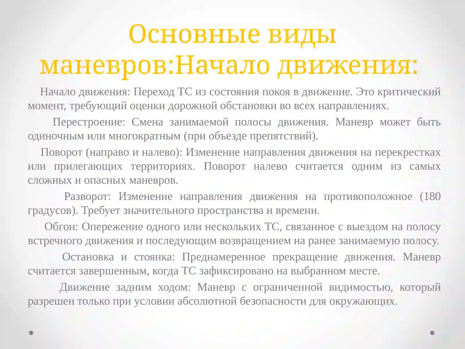 Виды маневров автомобильного транспорта 4