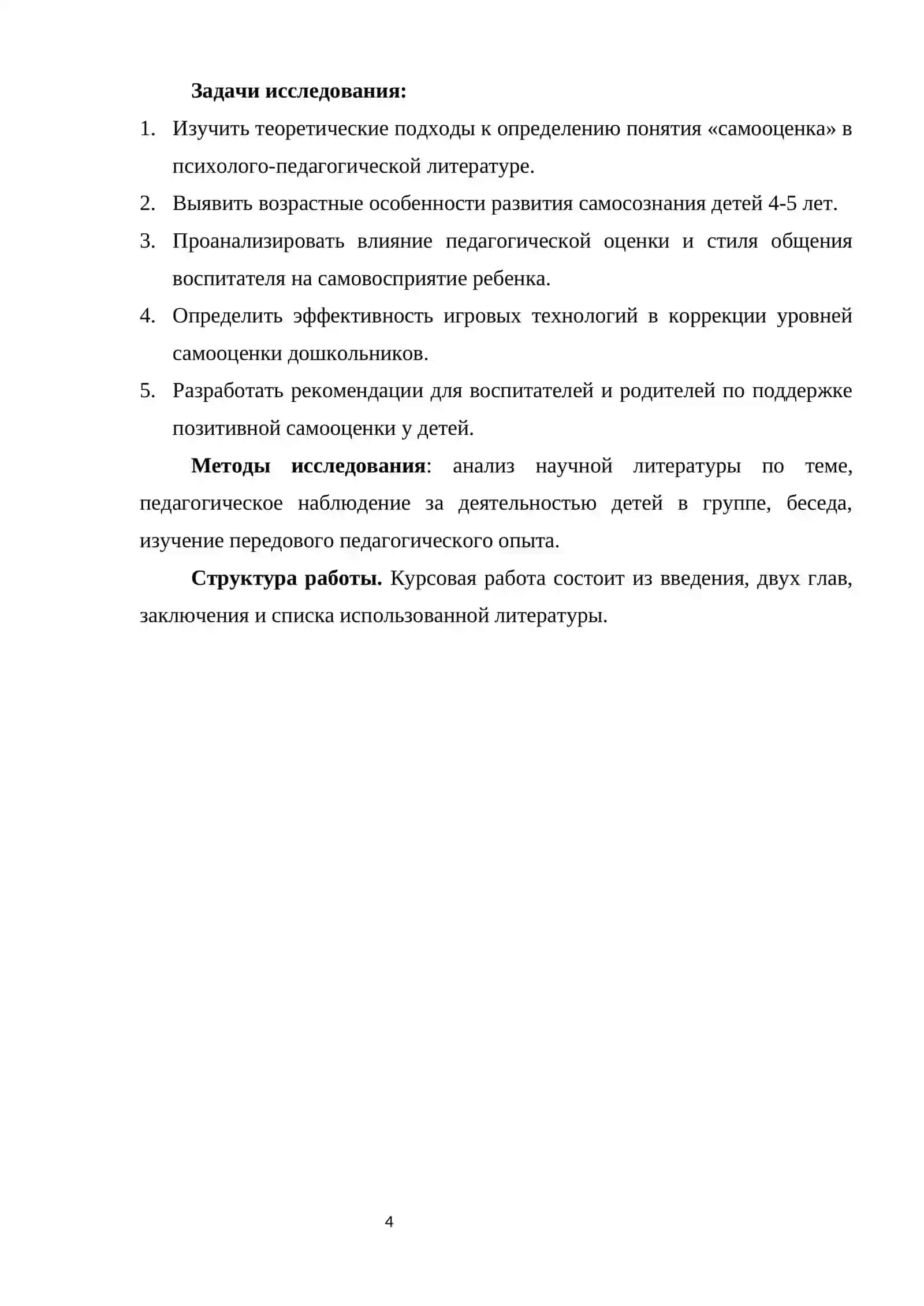 Формирование  самооценки детей 4-5лет в условиях дошкольной образовательной  организации 4