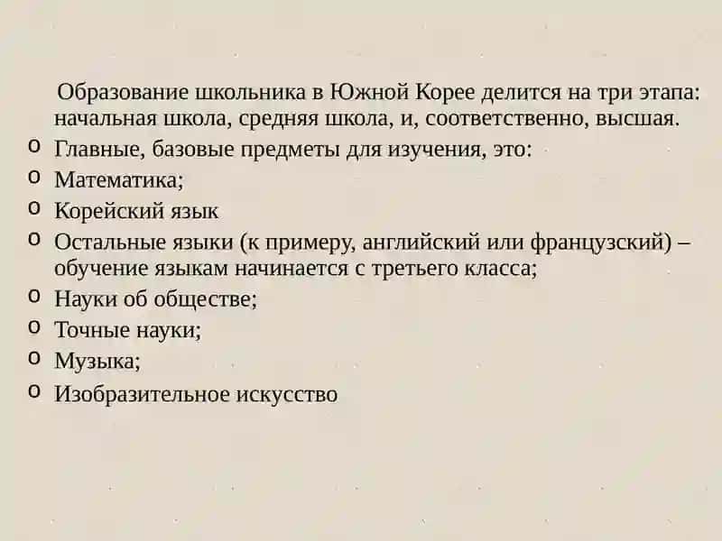 Система образования в Южной Кореи 4