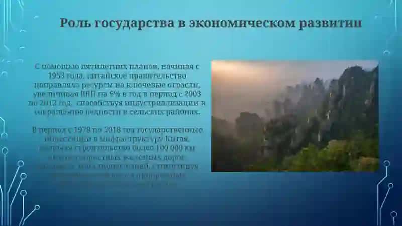 Экономическое развитие Китая 4