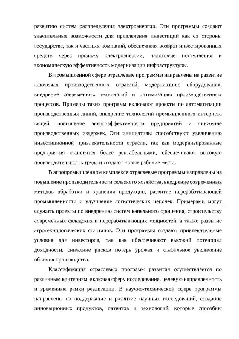 Отраслевые программы развития и др. в зависимости от сферы исследования 4