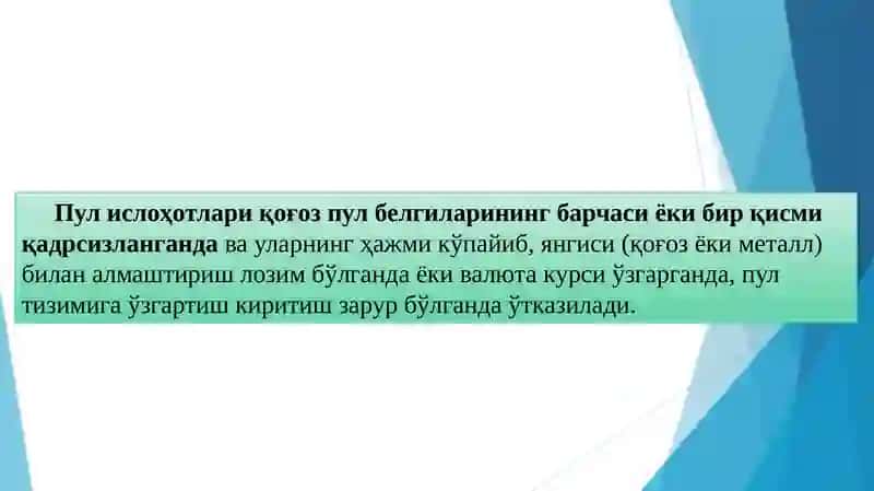 Пул ислоҳотлари 4