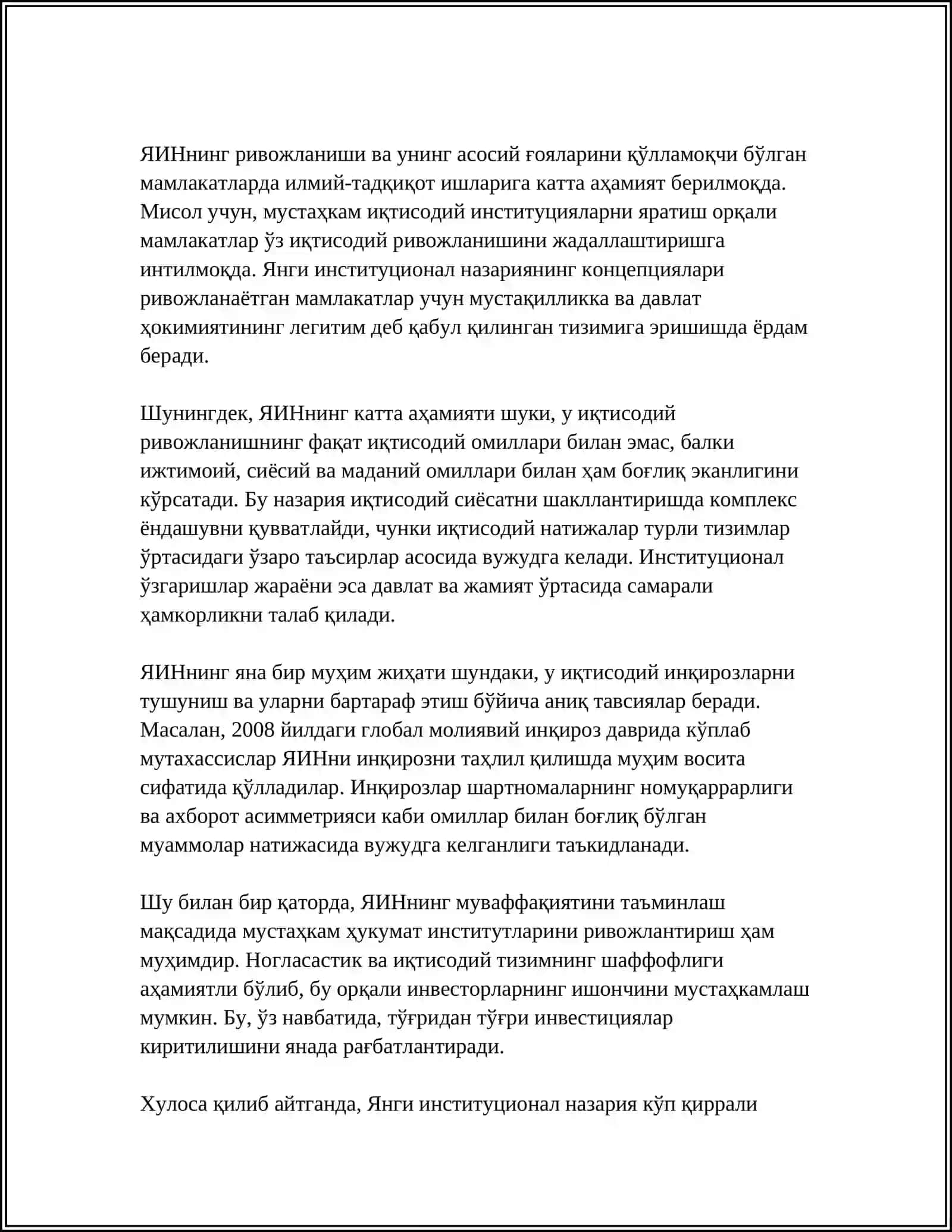 Янги институционал назарияси 4