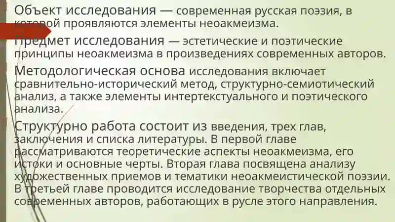 Неоакмеизм в современной поэзии 4