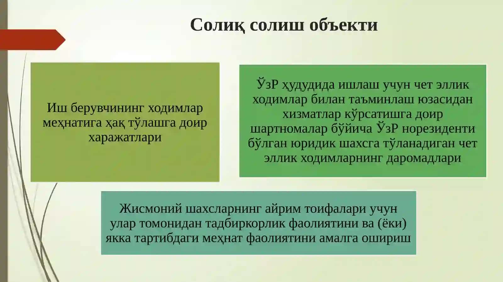 Ижтимоий солиқ 4