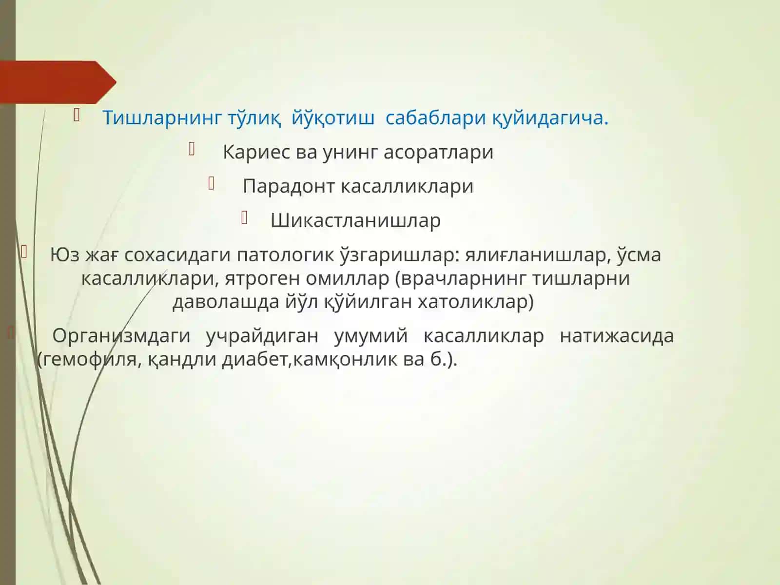 Тўлиқтишсизлик 4