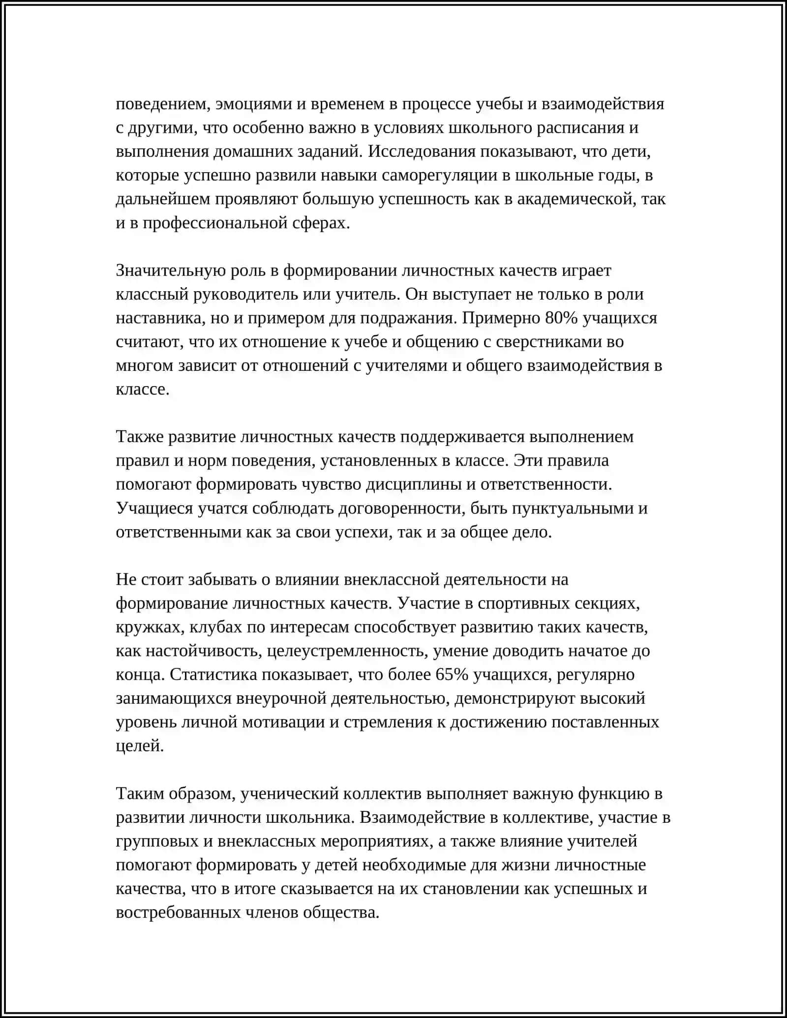 ВОСПИТАНИЕ УЧАЩИХСЯ В КОЛЛЕКТИВЕ, СЕМЬЕ И СОЦИУМЕ 4